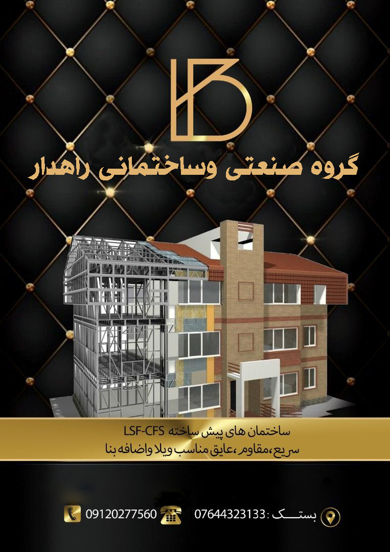 ساختمان های مدرن پیشرفته وضدزلزله